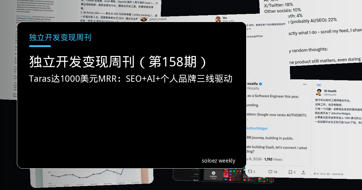 独立开发变现周刊（第158期）：本期封面