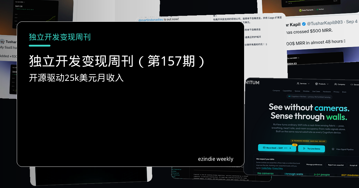 独立开发变现周刊（第157期）：本期封面