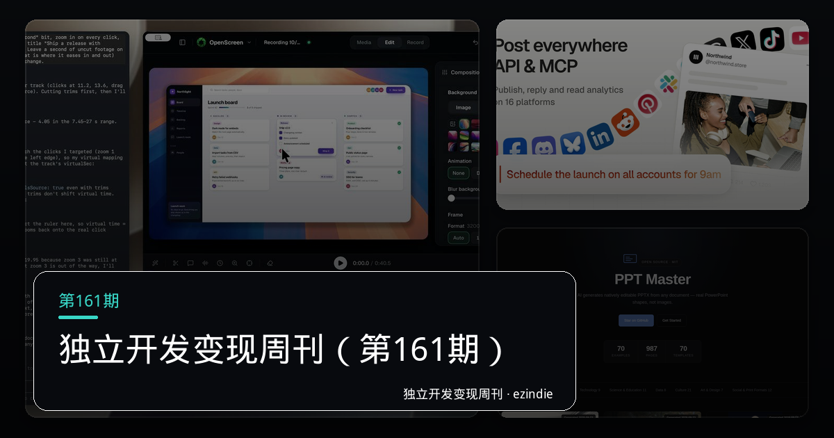 独立开发变现周刊(第161期):本期封面